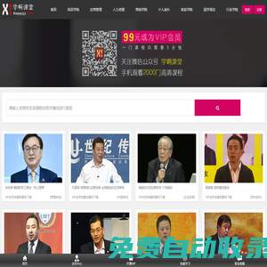 學(xué)啊課堂-專注于企業(yè)管理|營(yíng)銷|國(guó)學(xué)|人力資源|員工培訓(xùn)講座視頻的分享及下載網(wǎng)站