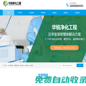 無塵車間廠房施工單位_成都潔凈實驗室裝修公司_無菌手術(shù)室凈化廠家_四川華銳凈化工程