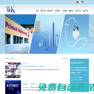 沃克醫療-杭州沃克醫療器械有限公司