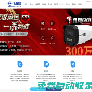 中維世紀—智慧視覺產(chǎn)品及方案提供商
