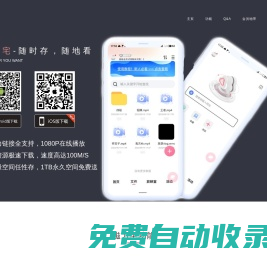 磁力宅-磁力搜索鏈接下載，設備文件云端備份 | 磁力宅唯一官方網站