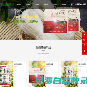 招遠市順糧食品有限公司,招遠粉絲,龍口粉絲,綠豆粉絲