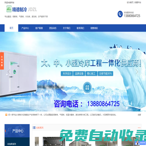 氣調冷藏庫廠家-冷庫安裝設計公司-冷凍設備生產廠家-蔬菜水果保鮮冷庫-成都精德制冷設備有限公司