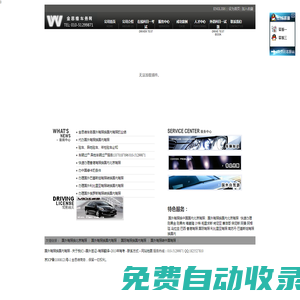 國(guó)外駕照轉(zhuǎn)國(guó)內(nèi)駕照TEL:010－51299871 北京金思維車(chē)務(wù)網(wǎng)