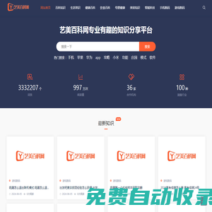 藝美百科網 - 專業問答知識經驗百科網站!
