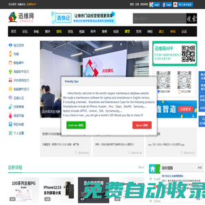 電腦維修論壇|手機(jī)維修論壇_迅維網(wǎng)