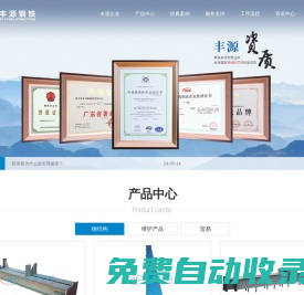 鋼結(jié)構(gòu)加工_鋼結(jié)構(gòu)廠家_東莞惠州深圳鋼結(jié)構(gòu)加工廠家-豐源鋼鐵