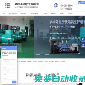 發電機組_柴油發電機廠家_康明斯發電機_玉柴發電機_發電機銷售_東莞發電機_深圳發電機_廣州發電機_中山發電機_惠州發電機_珠海發電機_佛山發電機_致誠發電機致誠機電科技(廣東)有限公司