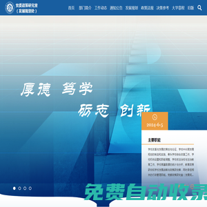 重慶師范大學(xué)黨委政策研究室（發(fā)展規(guī)劃處）