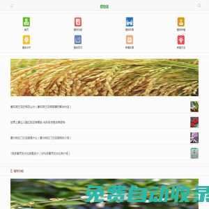 植物說-植物科普和綠植養(yǎng)殖平臺