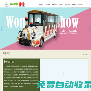 觀光小火車廠家_燃油小火車廠家_電動觀光小火車廠家_商業(yè)電動觀光火車_景區(qū)觀光電動小火車江蘇奧聯(lián)車輛制造有限公司