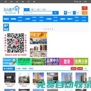 玉山房產(chǎn)網(wǎng)-玉山二手房-玉山租房,玉山房產(chǎn)門戶網(wǎng)