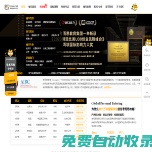 【考而思教育】_專注留學生課程作業輔導17年！