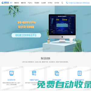 廣州市騰智電子科技有限公司-智睿泊-響度-停車系統(tǒng)-立體車庫(kù)智能-充電樁車位鎖-停車系統(tǒng)定制