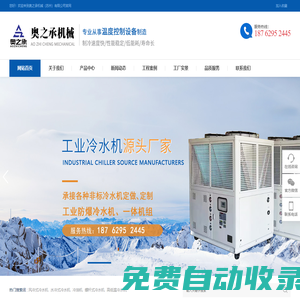 工業(yè)冷水機(jī)-風(fēng)冷式冷水機(jī)-連云港冷水機(jī)-連云港冷水機(jī)廠家【非標(biāo)定做】-奧之承機(jī)械