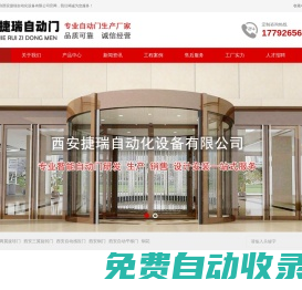 西安旋轉(zhuǎn)門廠家_自動感應(yīng)門_自動門旋轉(zhuǎn)門生產(chǎn)廠家批發(fā)-西安捷瑞自動化設(shè)備有限公司