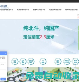 城市運行管理服務平臺|智慧城管監督指揮中心|城市管家管理平臺|智慧環衛管理平臺|垃圾分類管理平臺|餐廚收運管理平臺