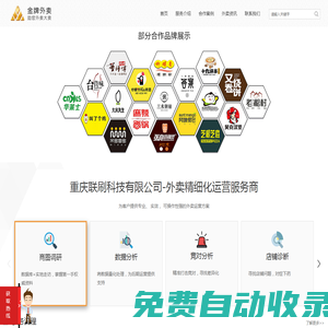 重慶聯(lián)刷科技有限公司，金牌外賣官網(wǎng)，外賣代運營，外賣店鋪托管，專業(yè)優(yōu)化排名提升銷量