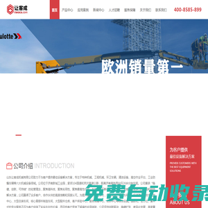 進(jìn)口高空車(chē)-梅銳menzimuck-佳力防爆叉車(chē)-讓客成機(jī)械