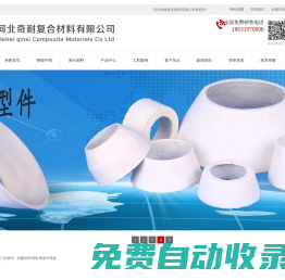 硅酸鋁纖維板,陶瓷纖維板,耐火纖維板 - 河北奇耐復合材料有限公司