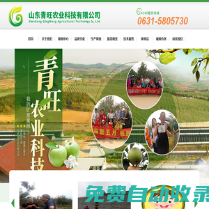 山東青旺農業有限公司|威海旅游|威海采摘|山東威海科技示范園|山東威海綠庭|威海休閑采摘|威海農產品|