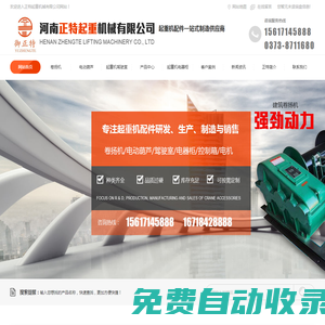 河南卷揚機批發_河南電動葫蘆廠家_河南起重機駕駛室電氣柜價格-河南正特起重機械有限公司