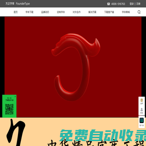 方正字庫官網