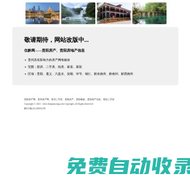 貴陽房產(chǎn)網(wǎng)-貴陽房地產(chǎn)信息-住黔網(wǎng)