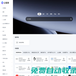 企服搜 - 企業服務導航聚合平臺