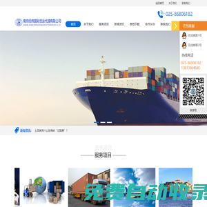 南京經(jīng)緯國(guó)際貨運(yùn)代理有限公司-