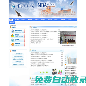 沈陽工業(yè)大學(xué)MBA教育中心