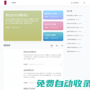 禮物SAY - 個性創意禮物網_最有創意的生日禮物網站