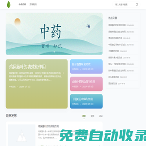 51中藥查詢網 - 最大最全的中草藥材知識網