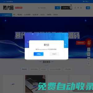 慕代碼-海量優質Java項目源碼服務平臺