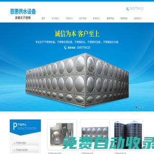 不銹鋼沖壓板_水塔封蓋_浙江不銹鋼組合水箱_不銹鋼水箱定制廠家-瑞安市恩惠供水設(shè)備有限公司
