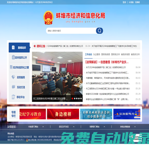 蚌埠市經(jīng)濟(jì)和信息化局