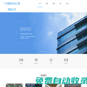 廣州鼎和科技工程