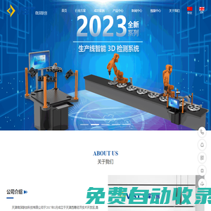 3D工業相機|在線視覺檢測設備|視覺傳感器|精確引導定位-天津微深聯創科