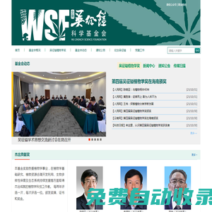 云南吳征鎰科學基金會