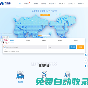 云當網—物流可視化數據服務，全球海、空運貨物查詢跟蹤