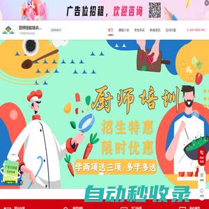 短期廚師培訓(xùn)班_川菜廚師培訓(xùn)_廚師烹飪培訓(xùn)-廚師技能培訓(xùn)學(xué)校機(jī)構(gòu)