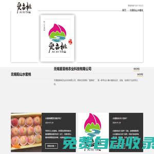 無(wú)錫愛(ài)喜桃農(nóng)業(yè)科技有限公司-專(zhuān)業(yè)、高效、優(yōu)質(zhì)無(wú)錫陽(yáng)山水蜜桃直營(yíng)-無(wú)錫愛(ài)喜桃農(nóng)業(yè)科技有限公司