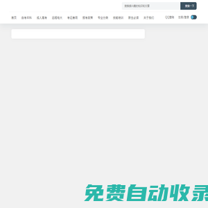 成人中專網 - 電中在線（全國）教育咨詢中心