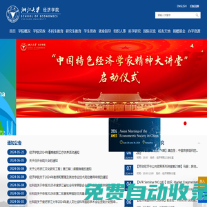 浙江大學經濟學院