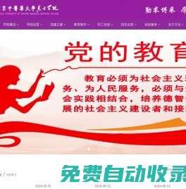 北京中醫藥大學東方學院