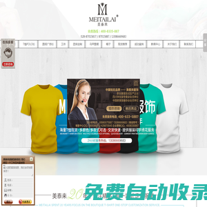 成都T恤衫定做|polo衫定制|班服|衛衣|成都廣告文化針織衫生產廠家