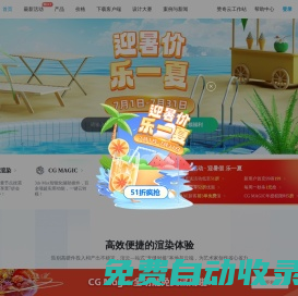 渲云云渲染農場_效果圖和3D影視動畫渲染平臺_渲云官網