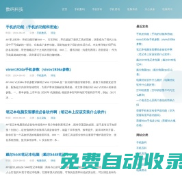 數(shù)碼科技