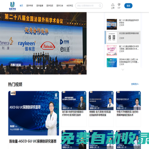 優醫學苑視頻直播交流學習|學術會議/手術直播、轉播服務|3D、4K醫學直播轉播