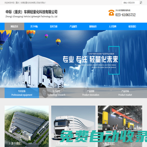 中際（重慶）車輛輕量化科技有限公司-網站首頁-中際（重慶）車輛輕量化科技有限公司
